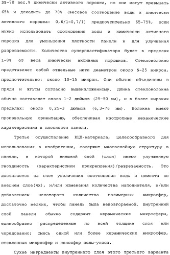 Невозгораемые усиленные, легковесные панели на вяжущем веществе и металлокаркасная система для покрытия пола (патент 2358077)