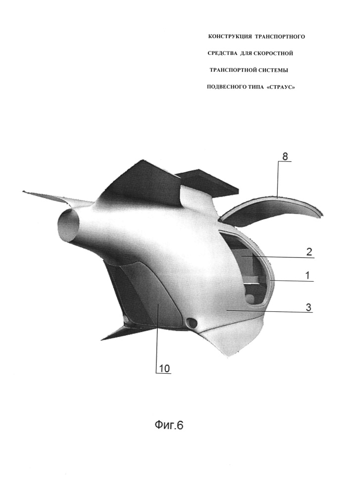 Конструкция транспортного средства для скоростной транспортной системы подвесного типа "страус" (патент 2652599)