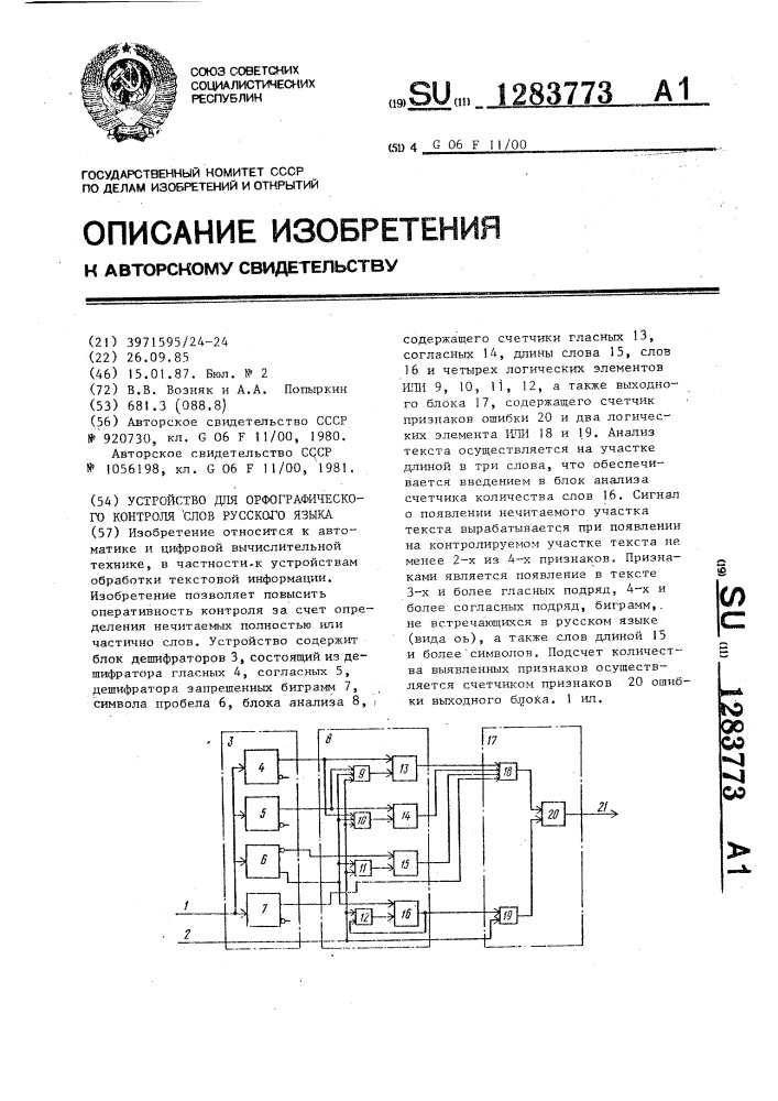 Устройство текст. Слово устройство. AA текст устройство.