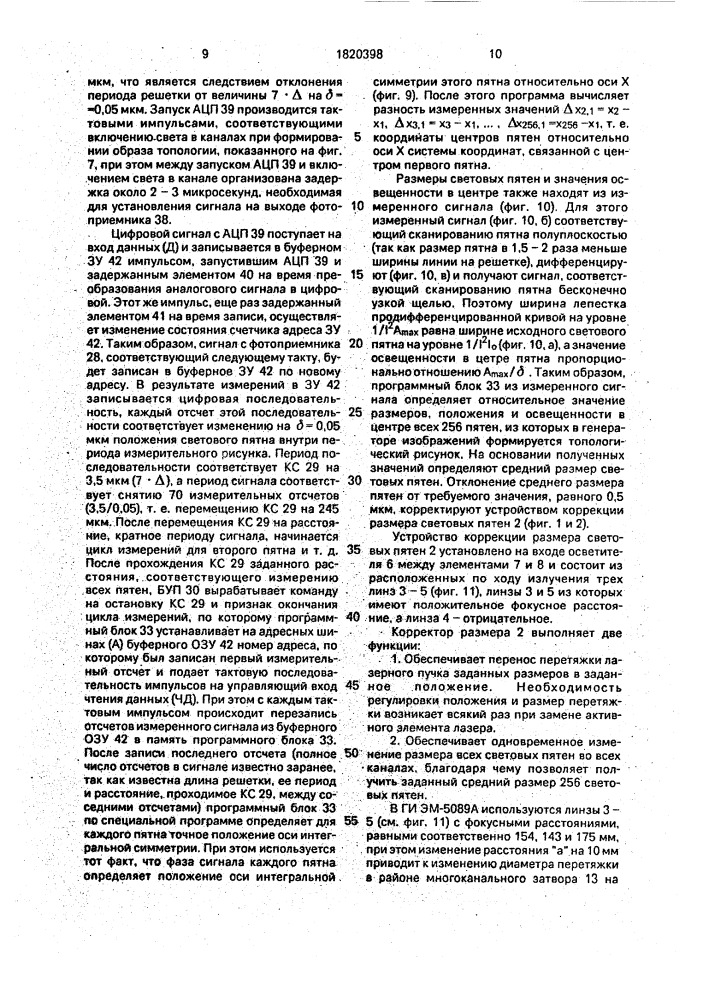 Многоканальный генератор изображений (патент 1820398)