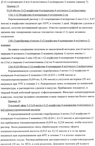 Ингибиторы фосфатидилинозитол-3-киназы (патент 2481346)