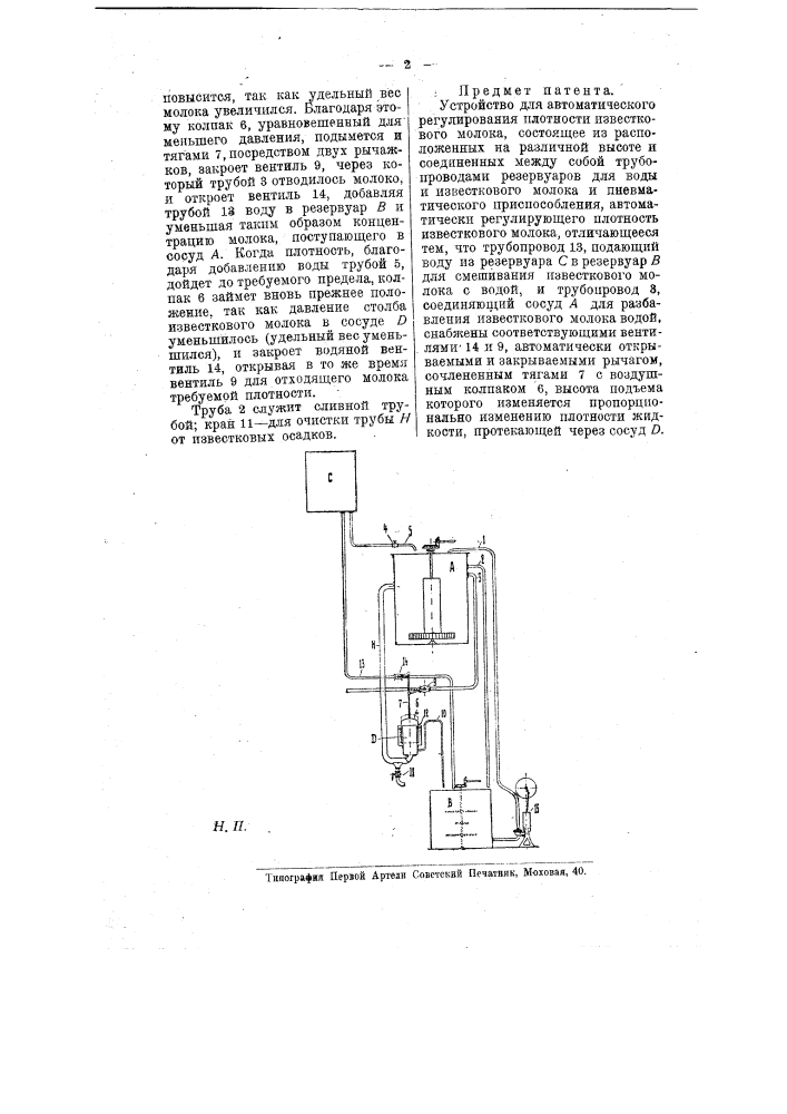 Устройство для автоматического регулирования плотности известкового молока (патент 8607)