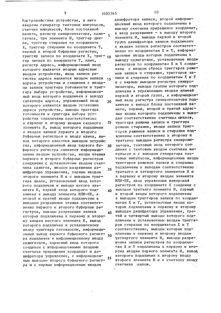 Устройство для отображения информации (патент 1603365)