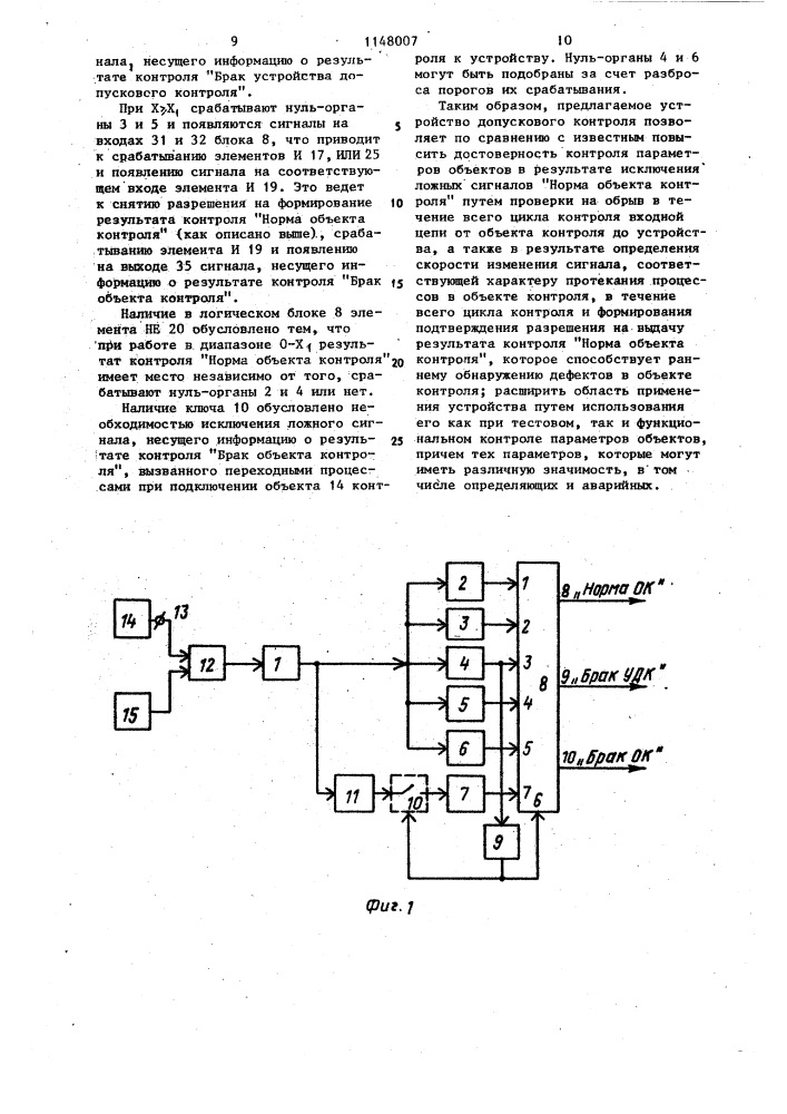 Устройство допускового контроля (патент 1148007)