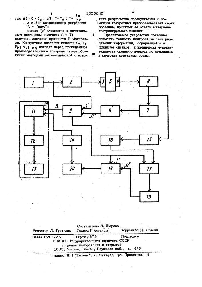 Устройство для определения прочности бетона (патент 1056045)