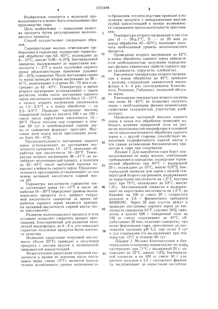 Способ производства сыра "русский (патент 1235488)