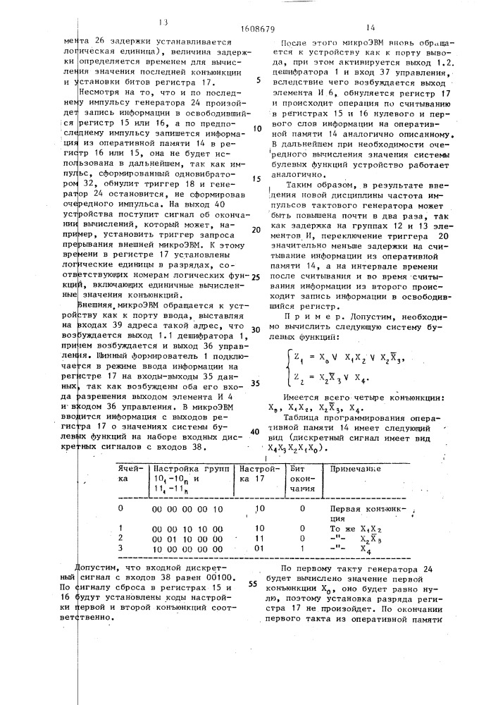 Устройство для ввода в микроэвм дискретных сигналов (патент 1608679)