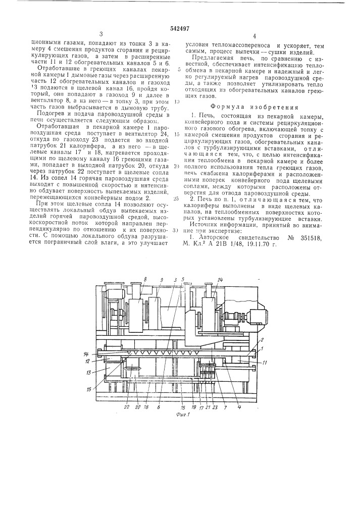 Печь (патент 542497)