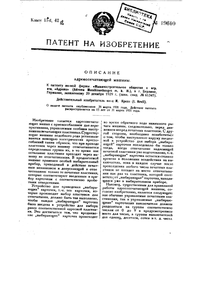 Адресопечатающая машина (патент 19640)