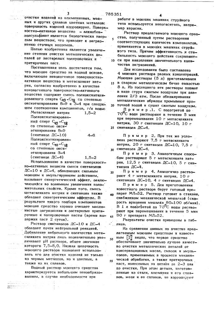 Моющее средство для очистки металлических изделий (патент 785351)