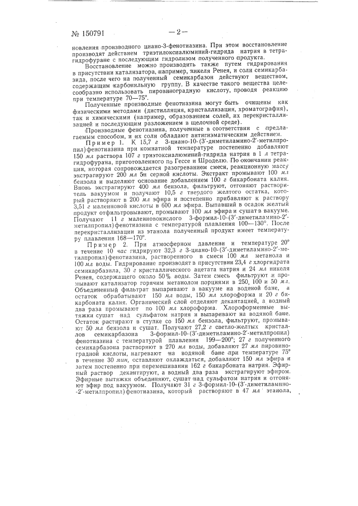 Способ получения производных фенотиазина (патент 150791)