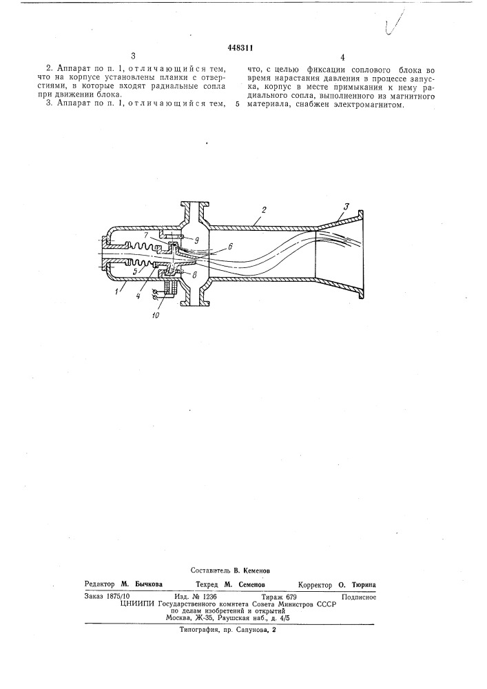 Струйный аппарат (патент 448311)