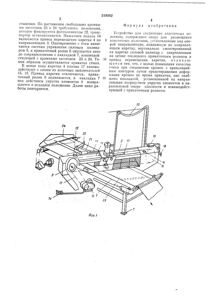 Устройство для соединения эластичных полотнищ (патент 519342)