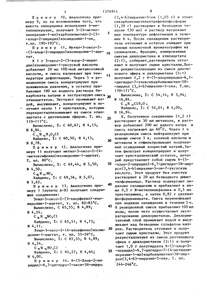 Способ получения производных пирролинона или их кислотно- аддитивных солей (патент 1376941)