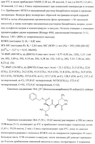 Способ получения производных лизобактина (патент 2434878)