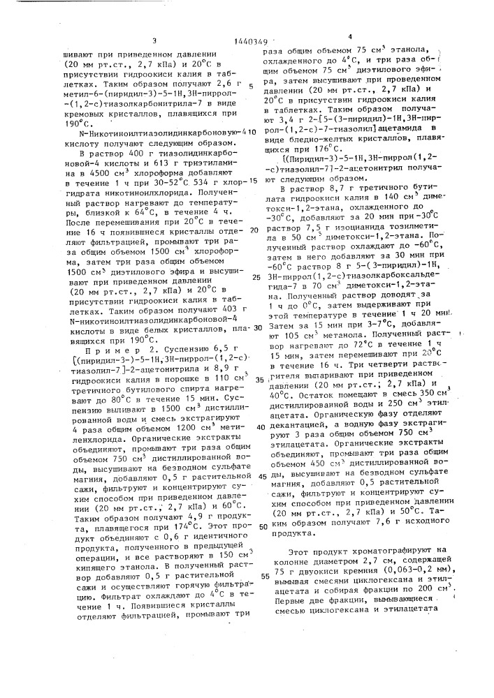 Способ получения ортоконденсированных производных пиррола (патент 1440349)