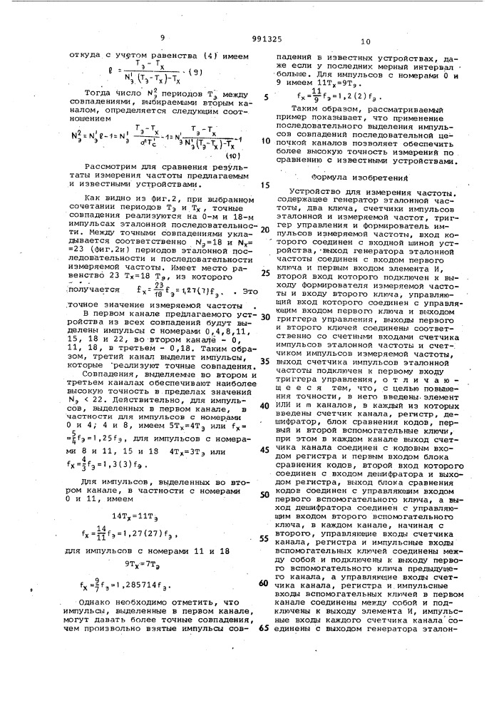 Устройство измерения частоты (патент 991325)