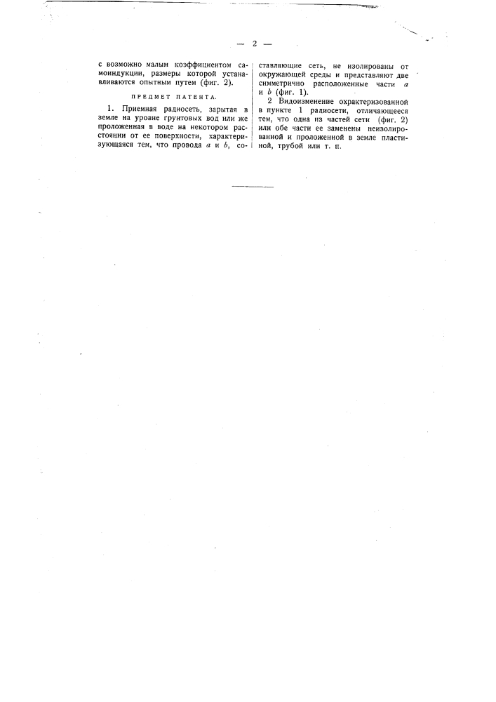 Приемная радиосеть (патент 939)