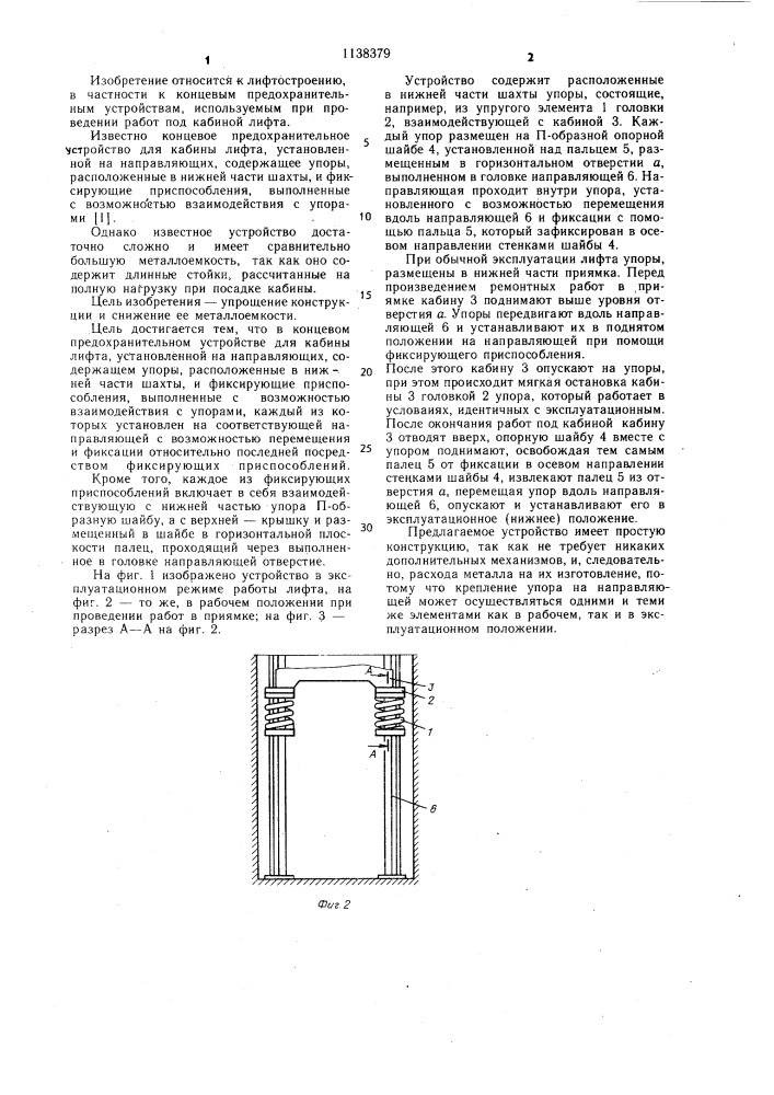 Концевое предохранительное устройство для кабины лифта (патент 1138379)