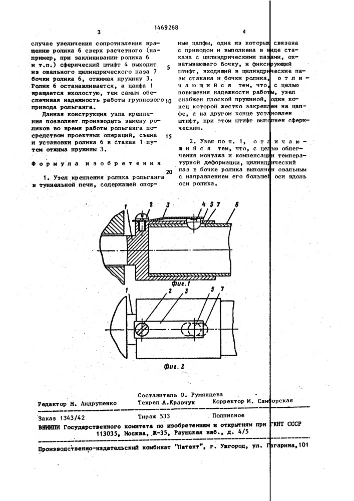 Узел крепления ролика рольганга (патент 1469268)