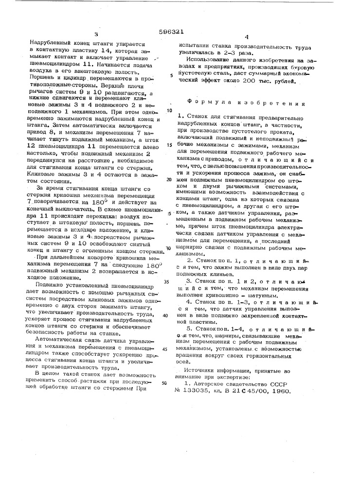 Станок для стягивания предварительно надрубленных концов штанг, в частности при производстве путотелого проката (патент 596321)