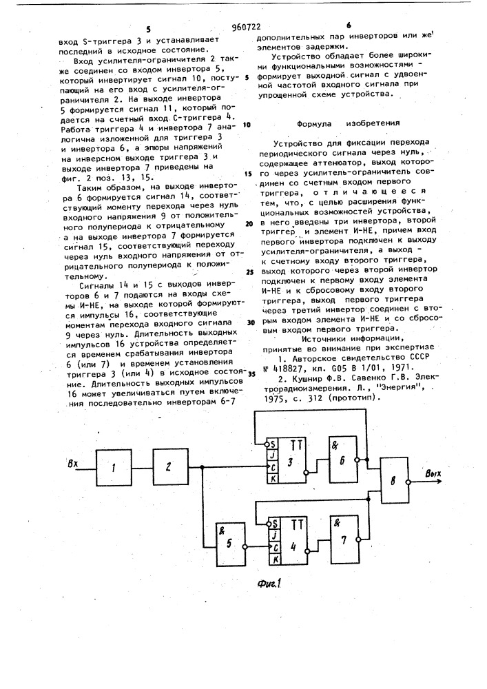 Устройство для фиксации перехода периодического сигнала через нуль (патент 960722)