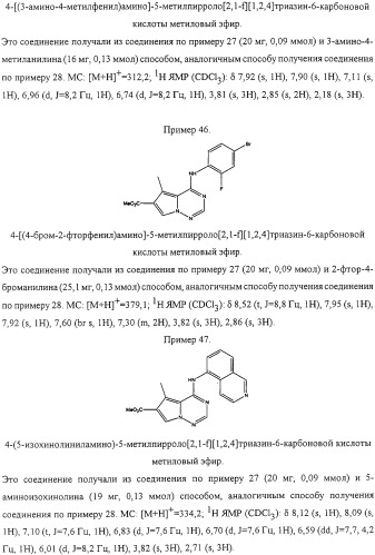 Пирролтриазиновые ингибиторы киназ (патент 2331640)