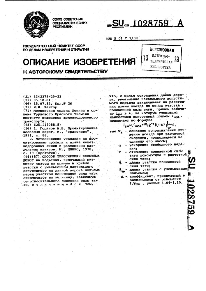 Способ трассировки железных дорог (патент 1028759)