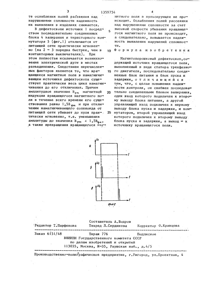 Магнитопорошковый дефектоскоп (патент 1359754)