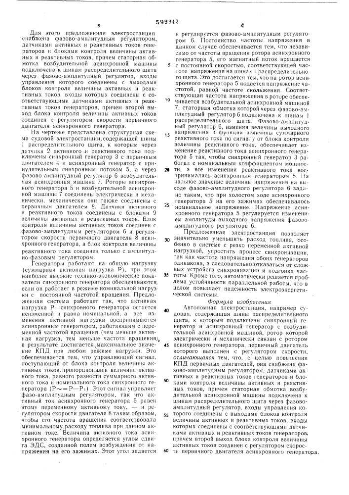 Автономная электростанция (патент 599312)