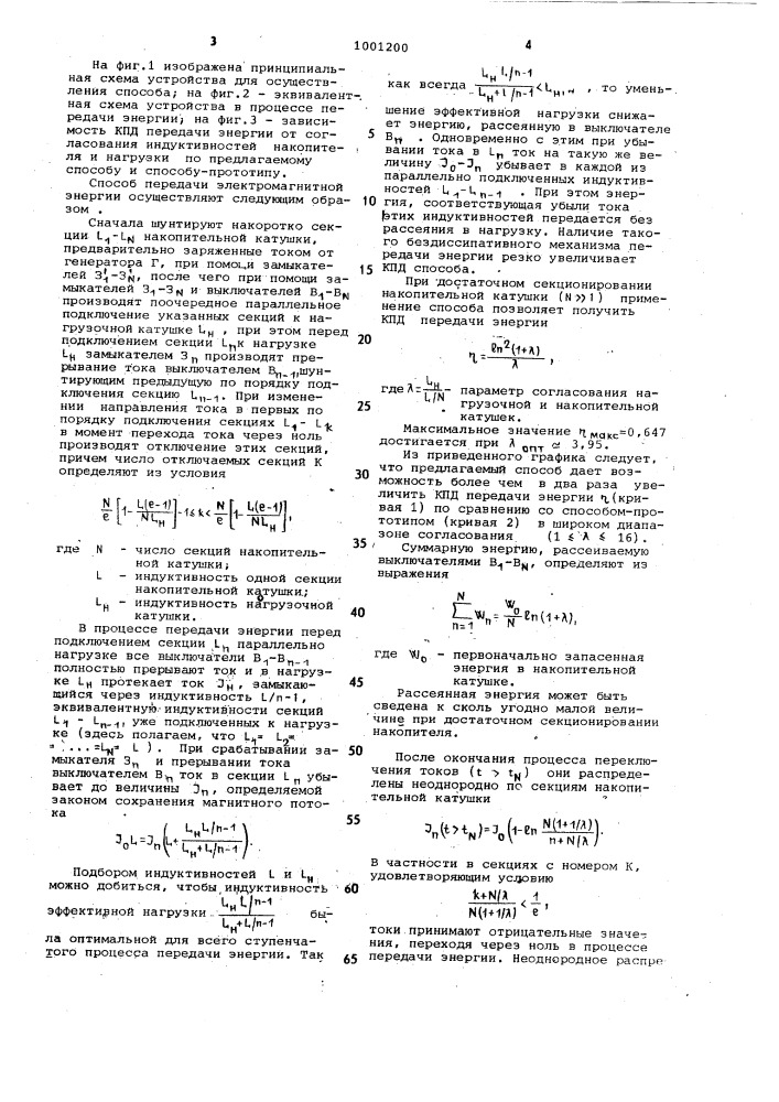 Способ передачи электромагнитной энергии (патент 1001200)