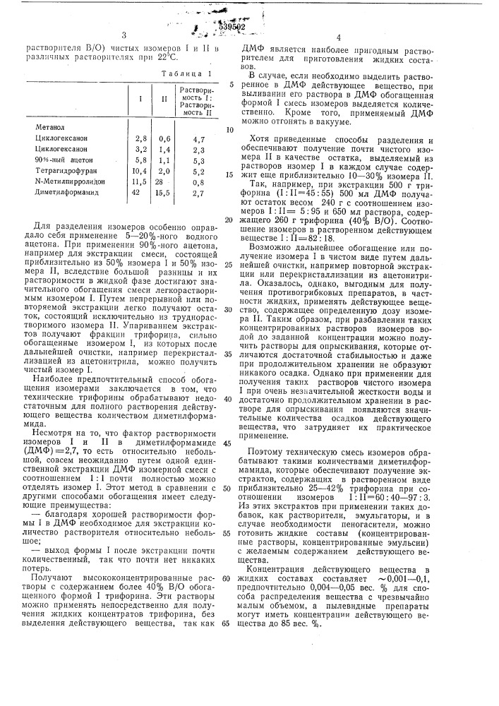 Фунгицидный состав (патент 539502)