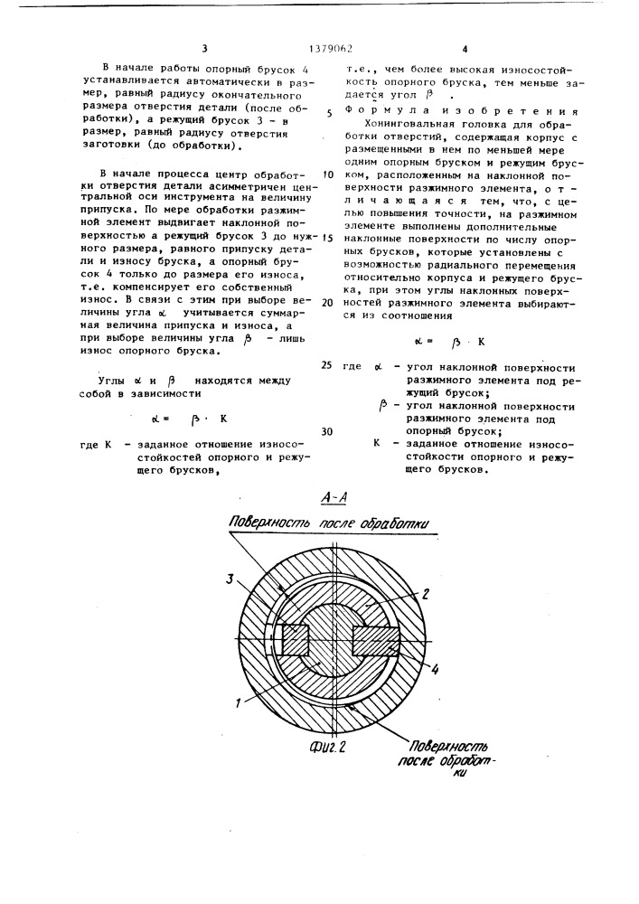 Хонинговальная головка для обработки отверстий (патент 1379062)