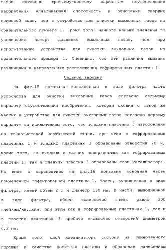 Устройство для очистки выхлопных газов (патент 2343961)