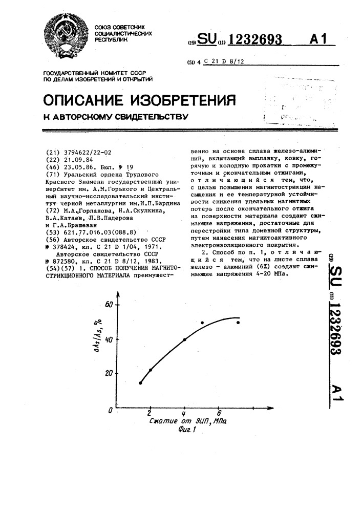 Способ получения магнитострикционного материала (патент 1232693)