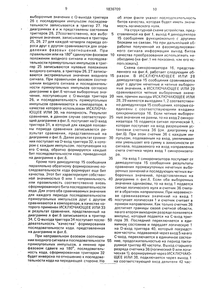 Устройство для передачи и приема информации по двупроводной линии связи (патент 1836709)