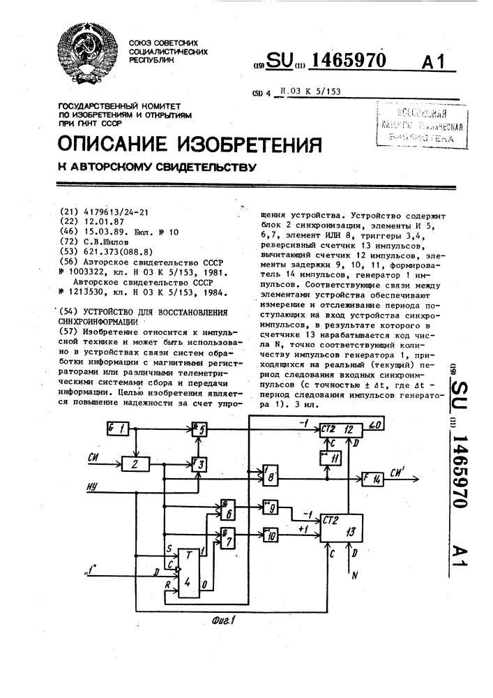 Устройство для восстановления синхроинформации (патент 1465970)