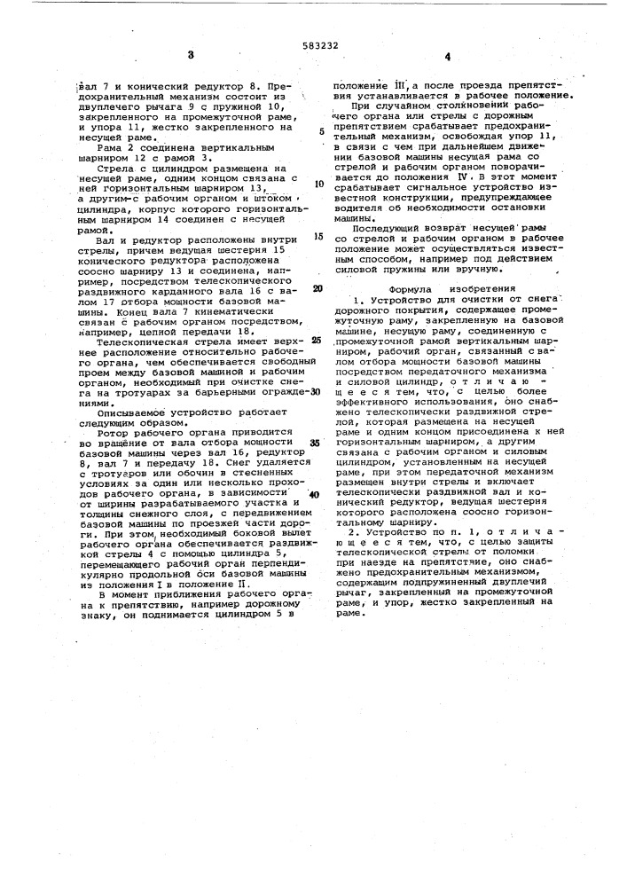 Устройство для очистки от снега дорожного покрытия (патент 583232)