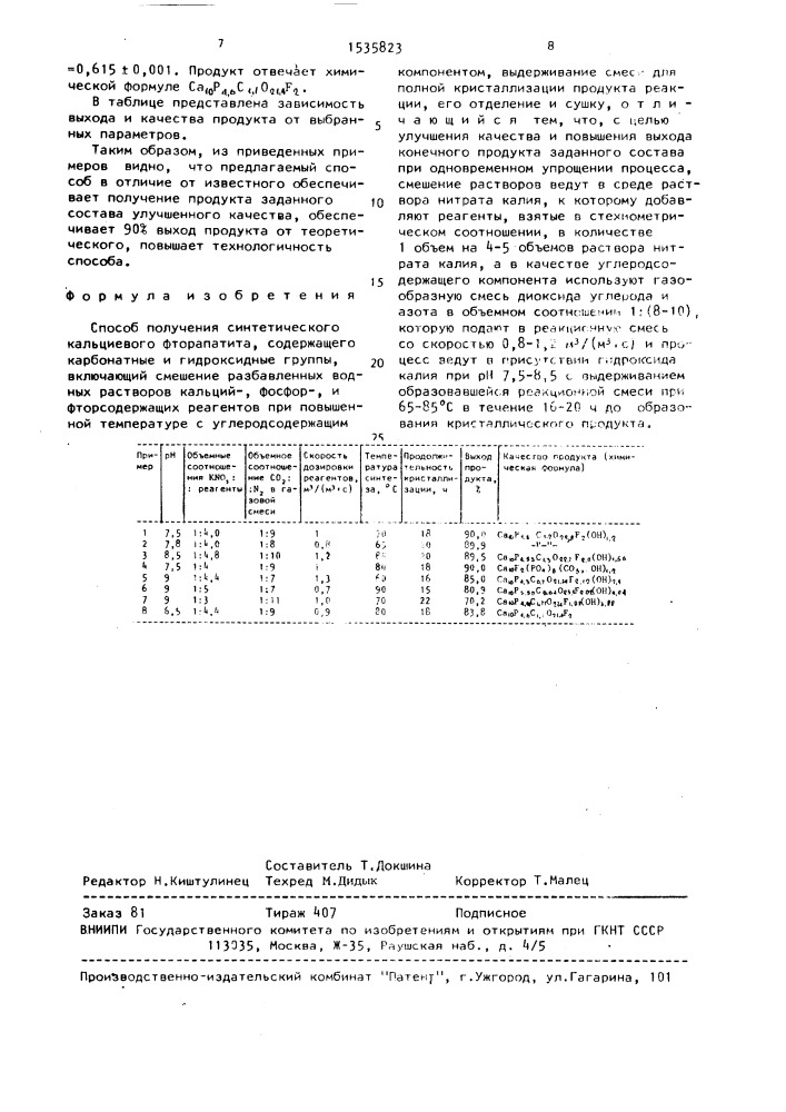 Способ получения синтетического кальциевого фторапатита, содержащего карбонатные и гидроксидные группы (патент 1535823)