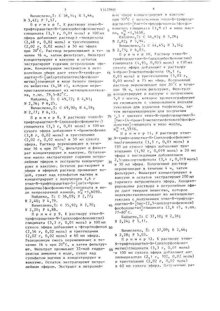 Способ борьбы с нежелательной растительностью (патент 1347860)