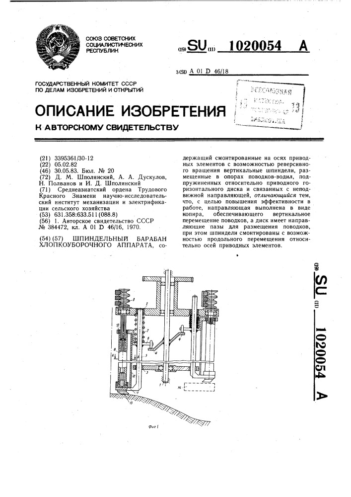 Шпиндельный барабан хлопкоуборочного аппарата (патент 1020054)