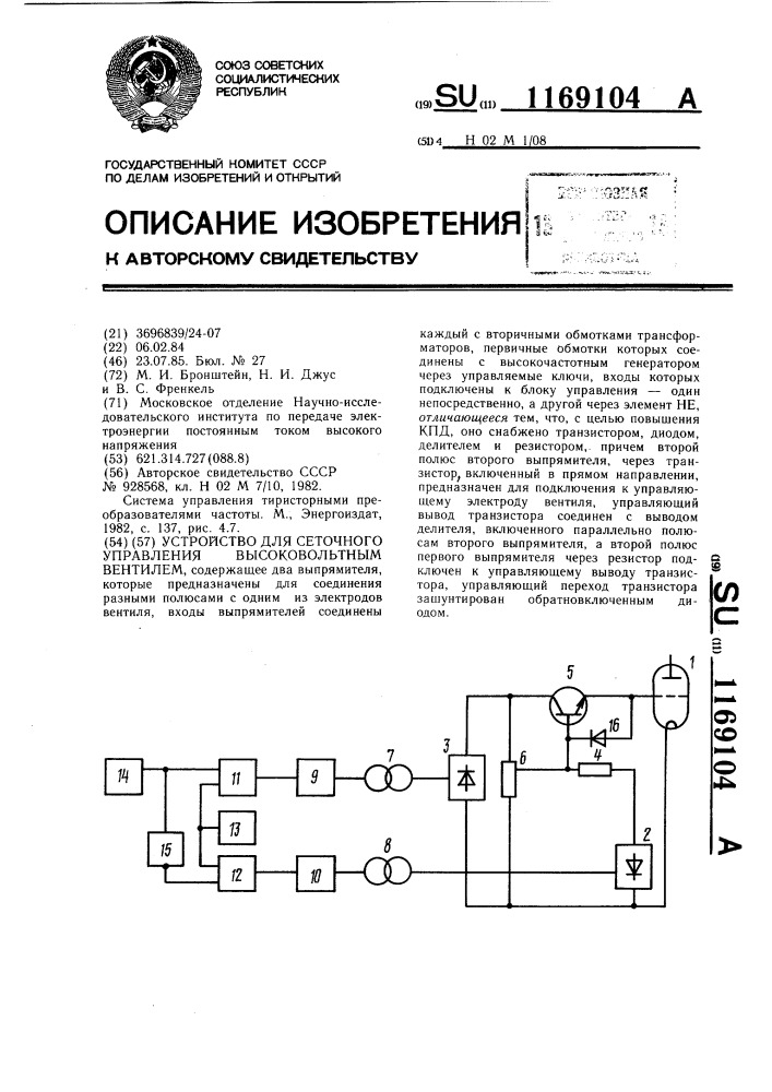 Устройство для сеточного управления высоковольтным вентилем (патент 1169104)