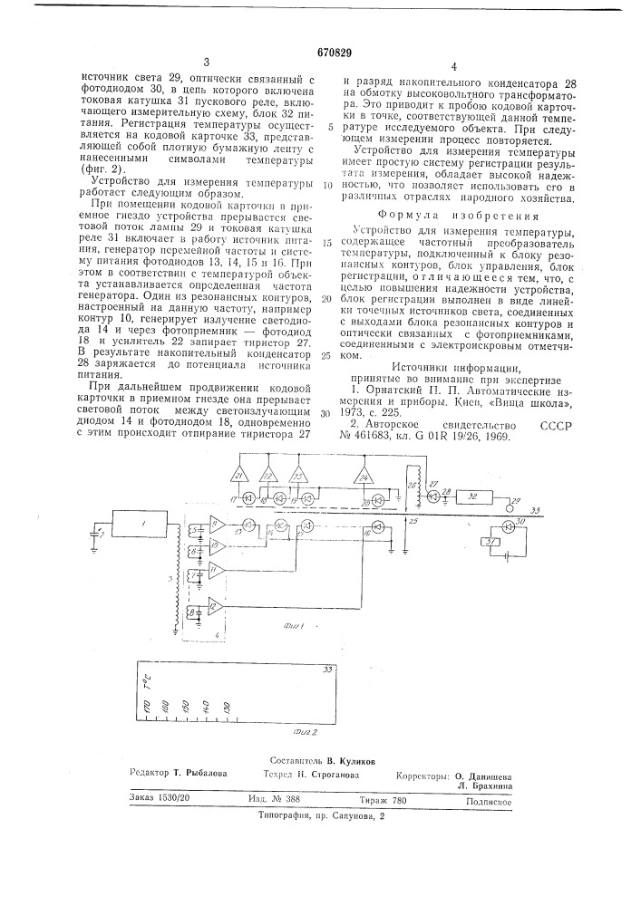 Устройство для измерения температуры (патент 670829)