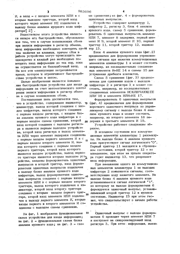 Устройство для ввода информации (патент 983696)