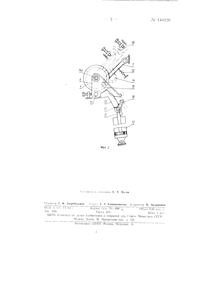 Механизм поворота заготовок (патент 146020)