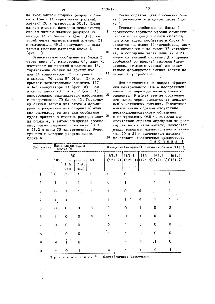 Устройство для обмена данными в многопроцессорной вычислительной системе (патент 1136143)