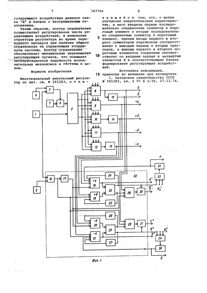 Многоканальный импульсный регулятор (патент 767704)
