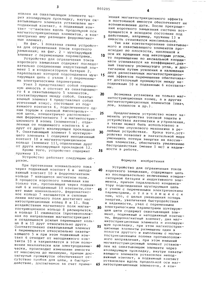 Устройство для ограничения токов короткого замыкания (патент 860205)