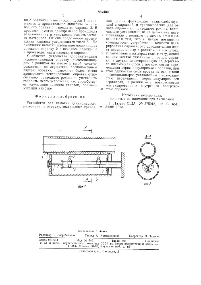 Устройство для намотки длинномерного материала на оправку (патент 887400)