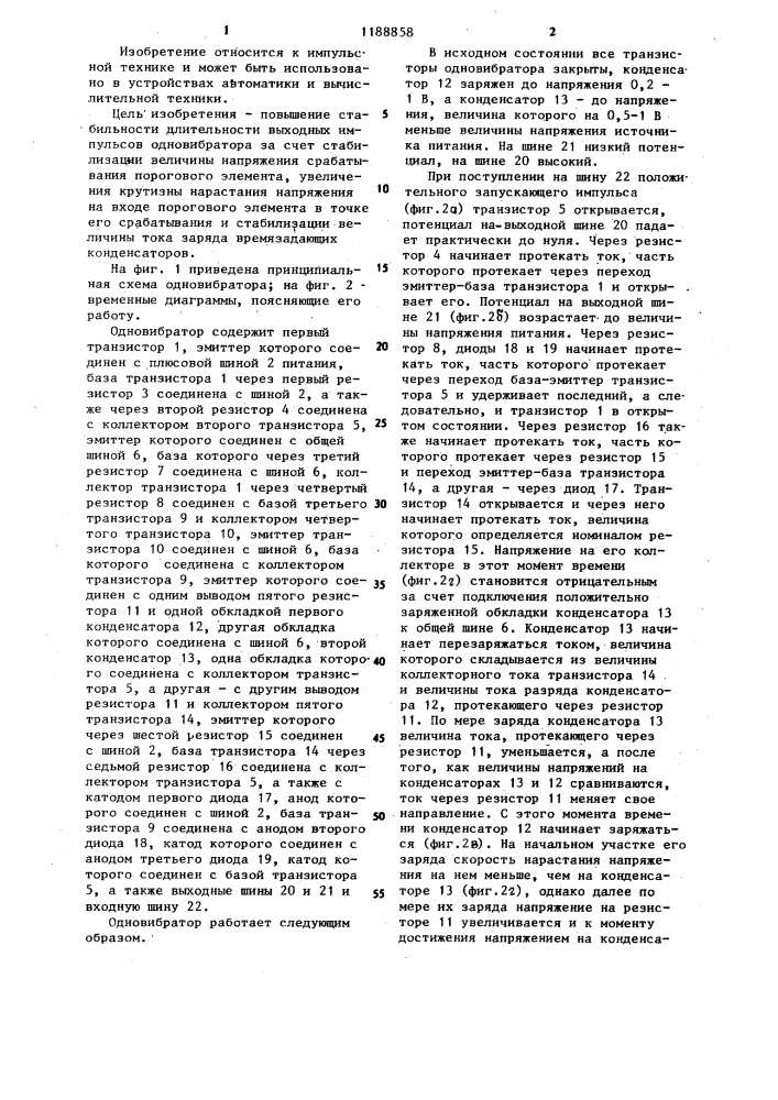 Одновибратор (патент 1188858)
